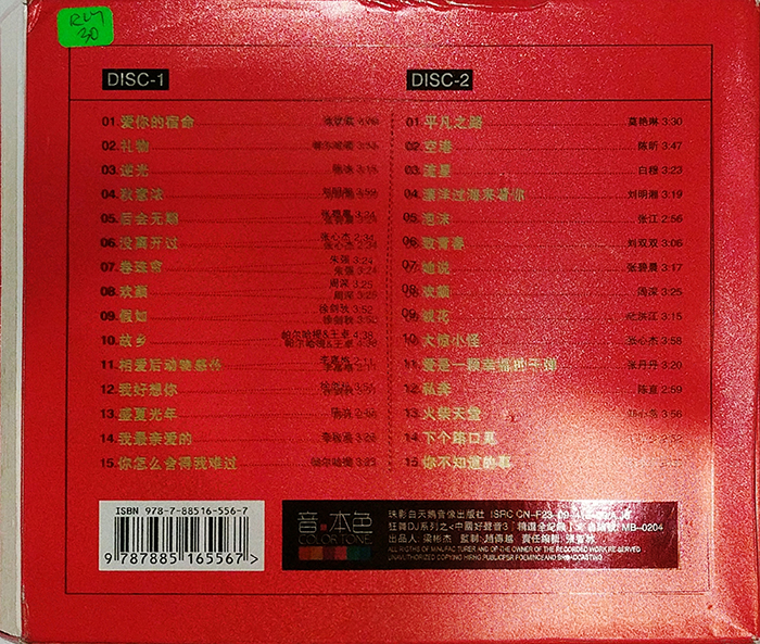 中国好声音 ZHŌNG GUÓ HAO SHĒNG YĪN 3 - 精选全纪录 - VINTAGE CLASSIC REALITY COMPETITION MUSIC - BACK COVER