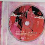 几段情歌  JI DUÀN QÍNG GĒ – 修复我们的回