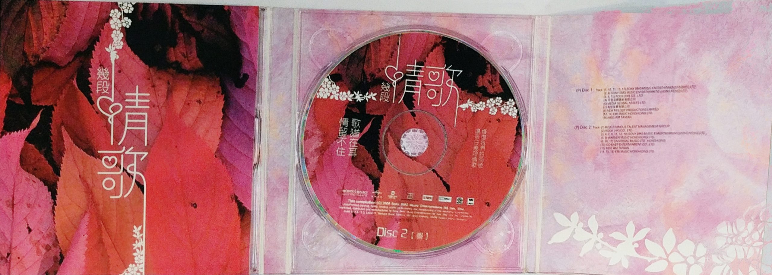 几段情歌 JI DUÀN QÍNG GĒ - 修复我们的回 - VINTAGE CLASSIC POP MUSIC - FRONT CD2