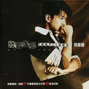 周华健 ZHŌU HUÁ JIÀN, Wakin Chau – 光陰似健1987-1997