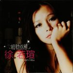 徐若宣 XÚ RUÒ XUĀN, Vivian Hsu – 绝对收藏  THE ESSENTIAL