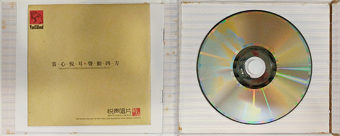 林玉嘉 LÍN YÙ JIĀ - 傻子 - VINTAGE CLASSIC TAIWAN POP MUSIC - BACK CD1
