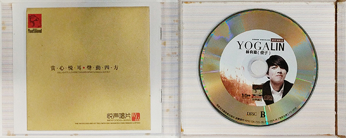 林玉嘉 LÍN YÙ JIĀ - 傻子 - VINTAGE CLASSIC TAIWAN POP MUSIC - FRONT CD2