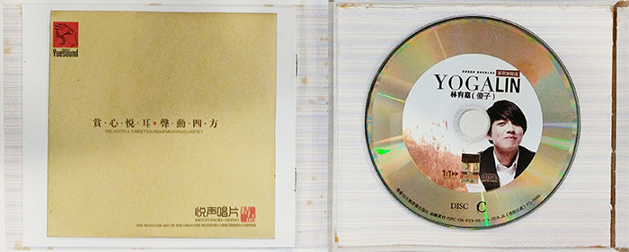 林玉嘉 LÍN YÙ JIĀ - 傻子 - VINTAGE CLASSIC TAIWAN POP MUSIC - FRONT CD3