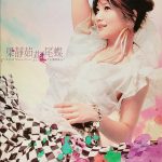 梁静如  LIÁNG JÌNG RÚ, Fish Leong – 燕尾蝶