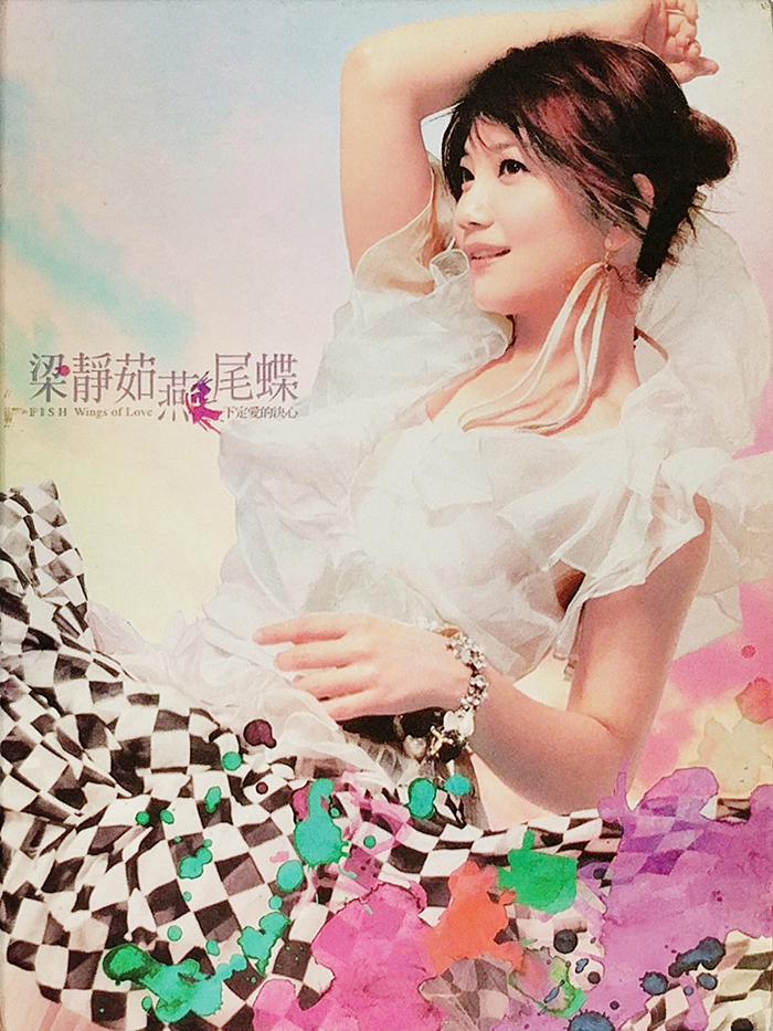 梁静如 LIÁNG JÌNG RÚ - 燕尾蝶 - VINTAGE CLASSIC CHINESE POP MUSIC - FRONT COVER