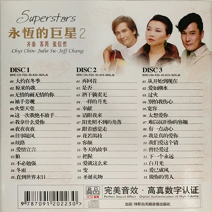 永恒的巨星2 Yǒnghéng de jùxīng 2 - SUPERSTAR - VINTAGE CLASSIC POP MUSIC - BACK COVER