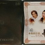 永恒的巨星2 Yǒnghéng de jùxīng 2 – SUPERSTAR