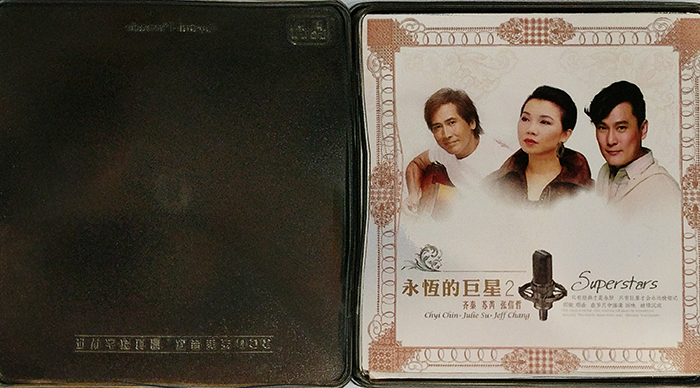 永恒的巨星2 Yǒnghéng de jùxīng 2 - SUPERSTAR - VINTAGE CLASSIC POP MUSIC - FRONT & BACK COVER