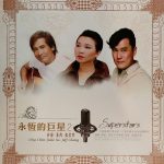 永恒的巨星2 Yǒnghéng de jùxīng 2 – SUPERSTAR