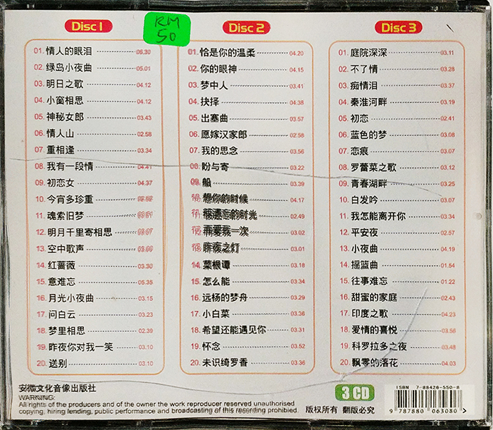 蔡琴 CÀI QÍN - 千丝万楼 - VINTAGE CLASSIC FOLK SONGS , POP SONGS MUSIC - BACK COVER