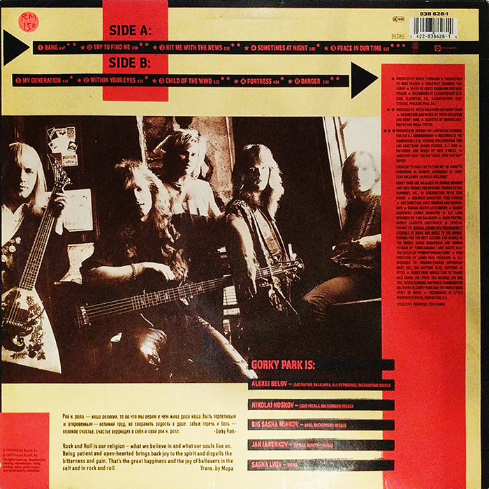 SYOKSYOKSONGSONG, Gorky Park, Gorky Park, POLYGRAM RECORDS, 1989, VINTAGE CLASSIC ROCK MUSIC, BACK COVER RECORD