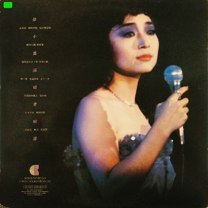 SYOKSYOKSONGSONG, 徐小鳳 Xú Xiǎo Fèng, 演唱會精選, Contec Sound Media Ltd, HONG KONG, 1983, VINTAGE CLASSIC POP, BACK COVER RECORD