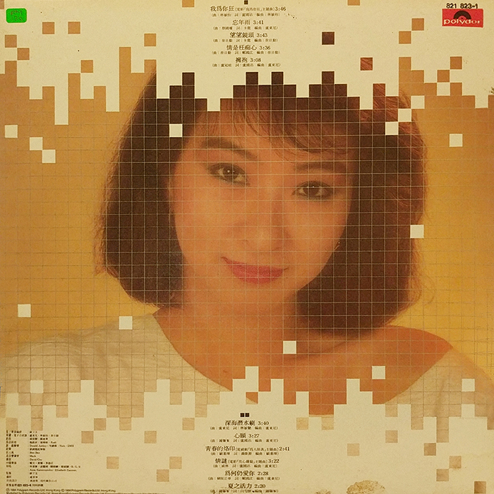 SYOKSYOKSONGSONG, 蔣麗萍 - Jiǎng Lì Píng - Agnes Chiang, 我為你狂, POLYDOR RECORDS, HONG KONG, 1984, VINTAGE CLASSIC POP, BACK COVER RECORD